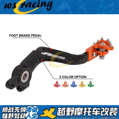 适用KTM/EXC/SXF/125/250/300越野车胡思瓦娜脚刹杆刹车制动杆