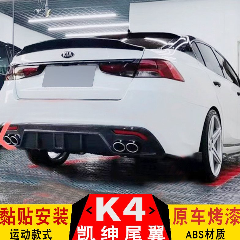 适用起亚K4尾翼 凯绅改装尾翼免打孔烤漆K4压尾翼装饰烤漆定风翼
