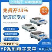 0.01g 上海越平 电子秤2000g 电子称 百分之一 YP20002电子天平