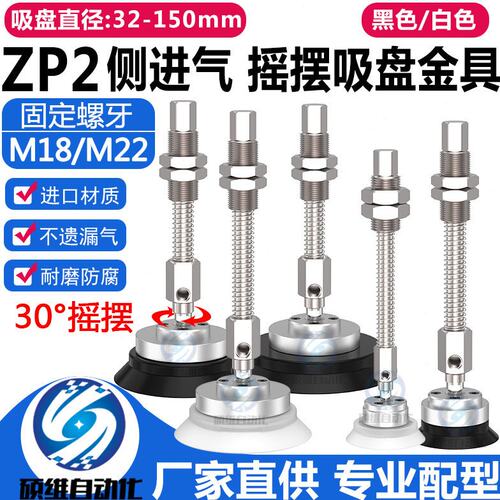 机械手真空吸盘万向摇摆吸盘座ZP2-XF32/40/50/63/80/100HS/NJB50