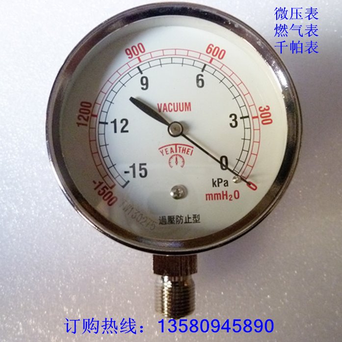 燃气膜盒压力表YE75真空微压表-15KPA~0负压表 千帕表 真空压力表