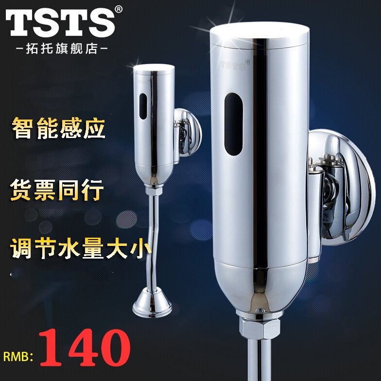 tsts 明装小便感应器加厚全铜小便器自动冲洗阀感应冲水器