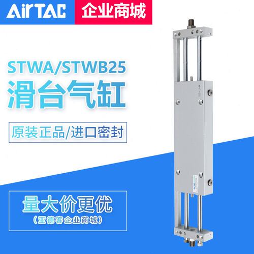 亚德客滑台气缸STWA/STWB25X25X50X75X100X125X150X200-S