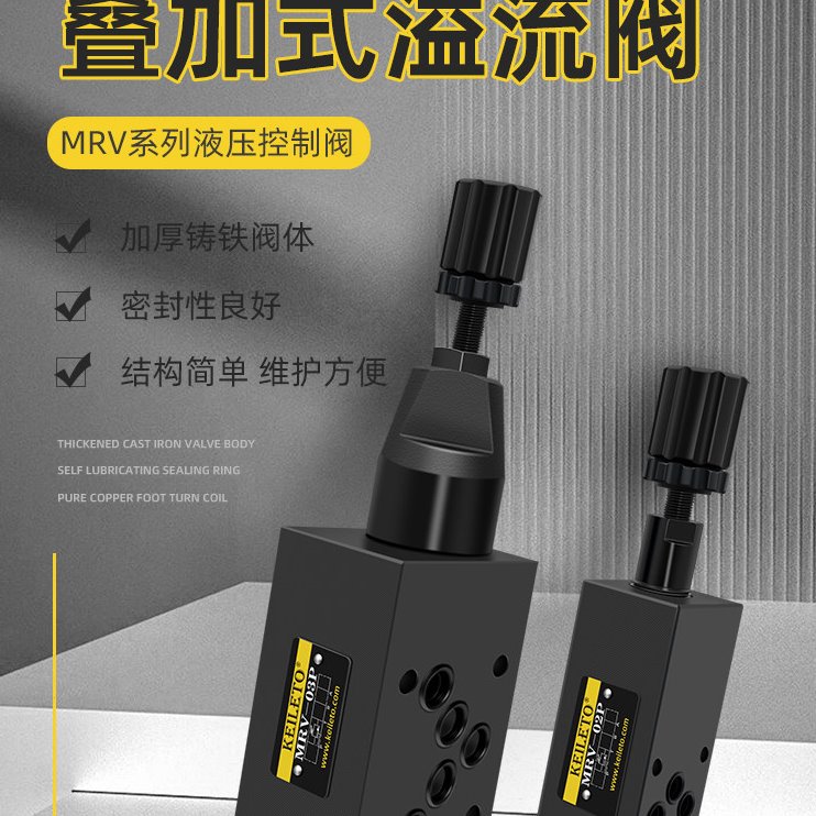 台湾凯利通MRV-02A叠加式溢流阀MRV-02B/P/W调压阀MRV-03A/B/P/W