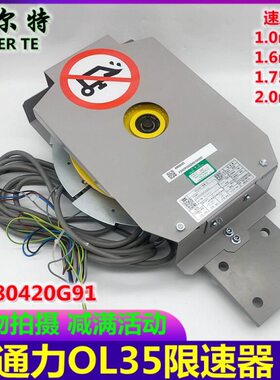 通力电梯限速器OL35直板弯板限速器 无机房限速器KM80420G91 原装
