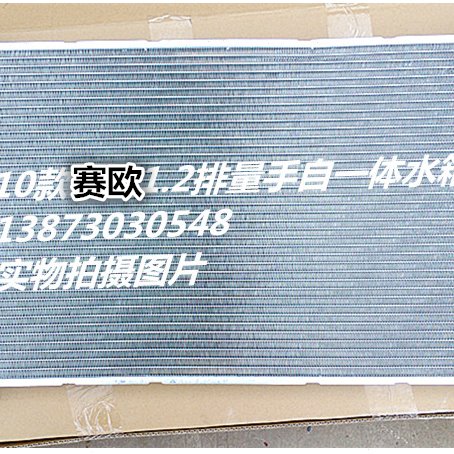 汽车水箱10-22款威朗PRO1.5T赛欧1.0T1.3T1.4L1.2L油冷器冷凝器
