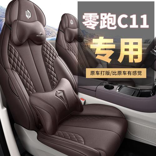 零跑C11专车专用座套四季通用全包领跑c11汽车坐垫四季定制座椅套