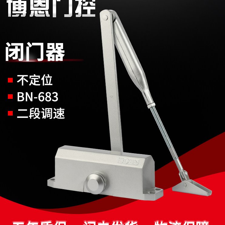 博恩闭门器BN683 不定位自动简易可调速65kg包邮原装实拍铸铝静音