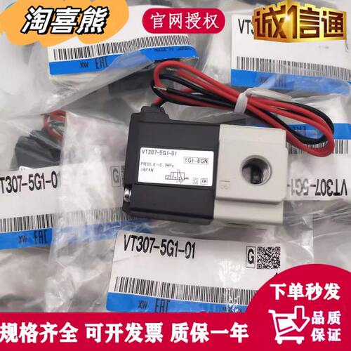 原装电磁阀VT307V VT307-5G/5G1-01/02 VT307-4G1/6G1-01/02