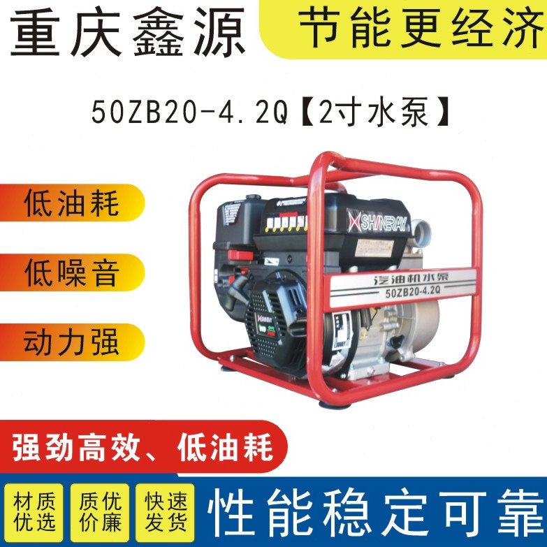 重庆鑫源2寸3寸汽油机水泵防汛农业灌溉高扬程抽水机小型家用