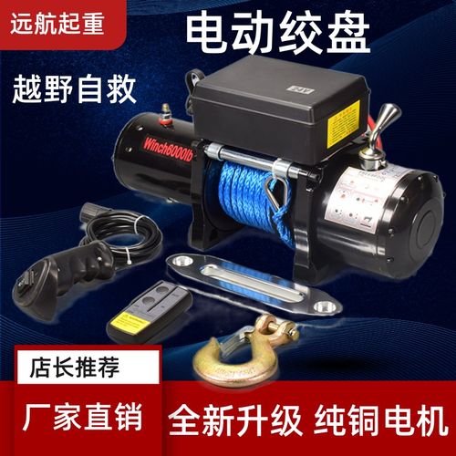 电动绞盘12V吊机24V伏越野车自救G汽车电动葫芦卷扬机车载小吊机