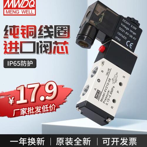 明伟气动电磁阀4v210-08换向阀24v线圈控制阀220v电子气阀12/110v