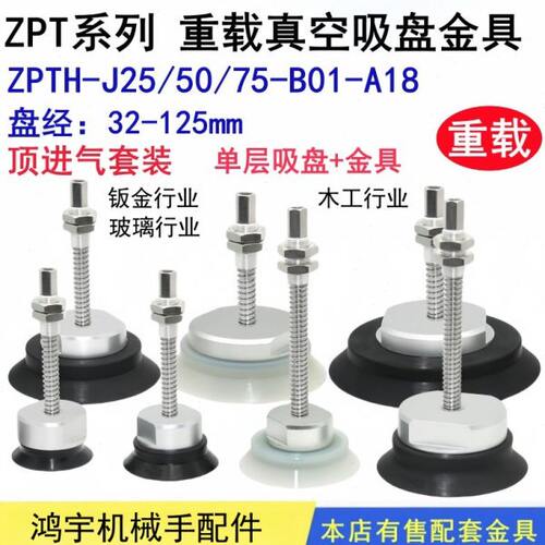 机械手重载型真空吸盘支架金具气动配件ZPTH-J25/50/75-B01-A18