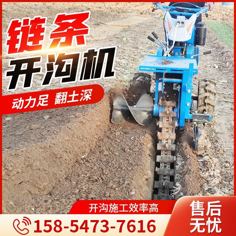 链条开沟机多功能小型手扶培土机农D用耕地果园开槽机自走式挖沟