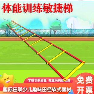 幼儿园足球训练器材敏捷梯软梯绳梯跳格梯步伐训练梯灵敏跳房子