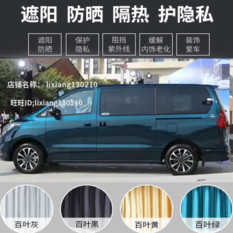 专用东风风行M7 菱智PLUS汽车窗帘遮阳帘 铝合金双轨道遮光隔热帘