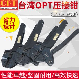 手动棘轮绝缘 台湾进口OPT压接钳LN03 6mm 裸端子压线钳0.5