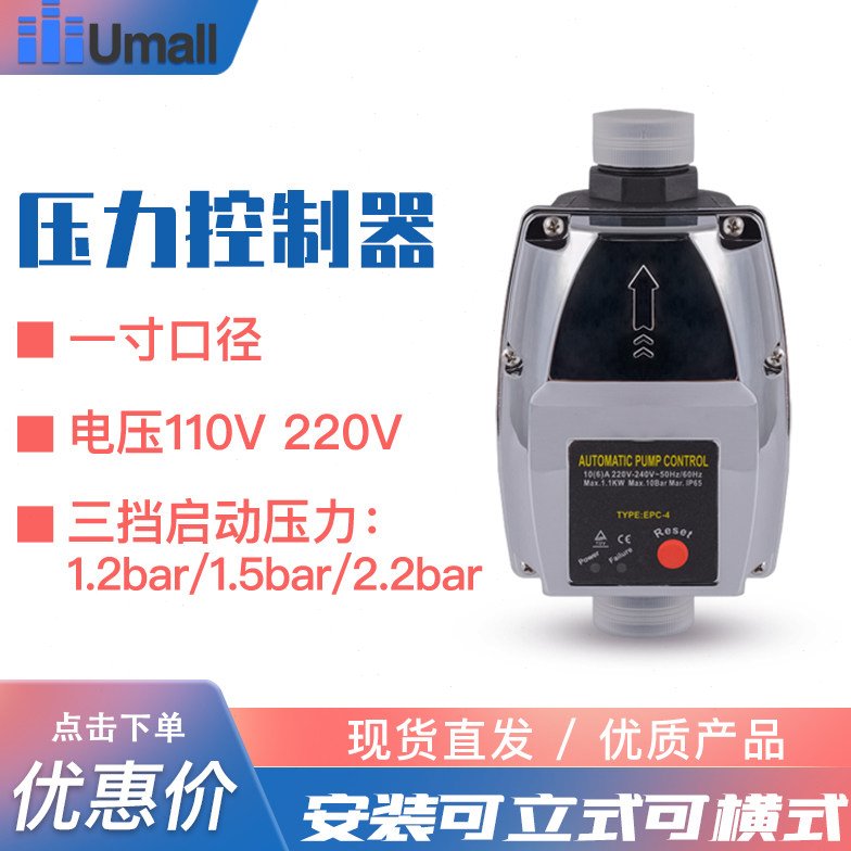 水泵压力控制器 全自动 智能 家用电子水流水压开关可调压epc-4