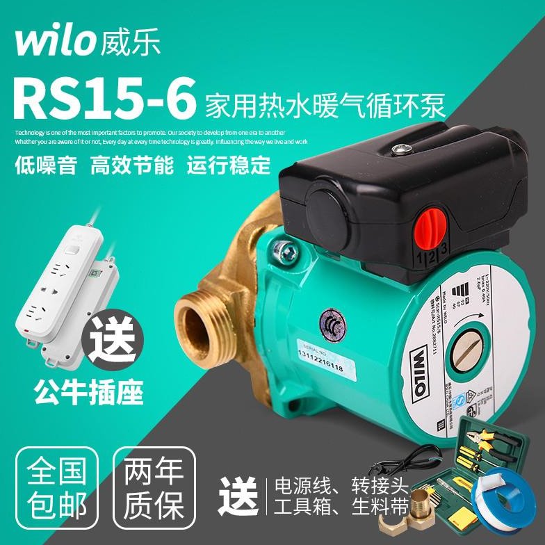 威乐rs15/6热水循环泵rs25/8家用暖气回水泵地暖地热低噪音泵