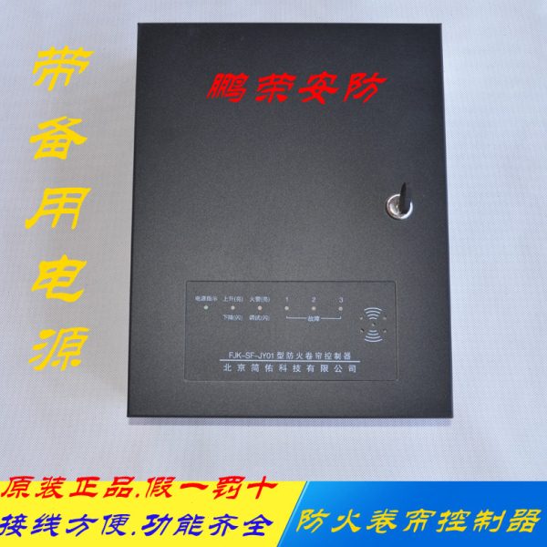 北京简佑FJK-SF-JY01型防火卷帘控制器防火卷帘智能控制器线路板