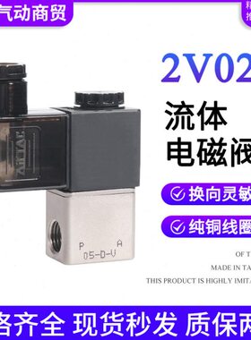 二位二通电磁阀一进一出气动阀控制24v气阀单向12v气缸常闭2V025