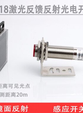 激光反馈反射光电感应开关E3F-R20C1镜面反射传感器20米可见光点