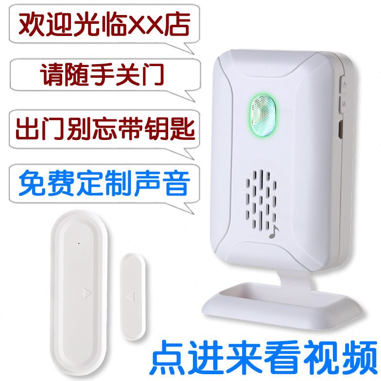 可定制语音 开门提醒器 忘带钥匙 随手关门提醒器 欢迎光临迎宾器