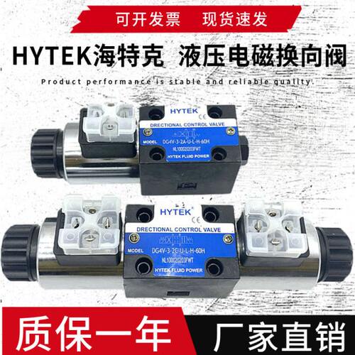 台湾海特克HYTEK电磁阀DG4V-3-2C-U-L-B-60H换向阀0C 6C 8C 2N 2A
