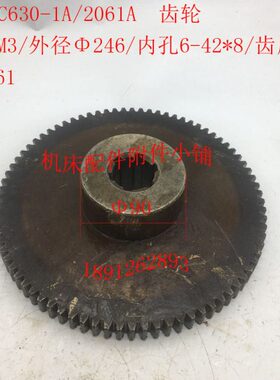 安阳机床C630-1A车床配件2061A齿轮Z80/M3/6-42*8/L61