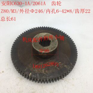 安阳机床C630 L61 1A车床配件2061A齿轮Z80