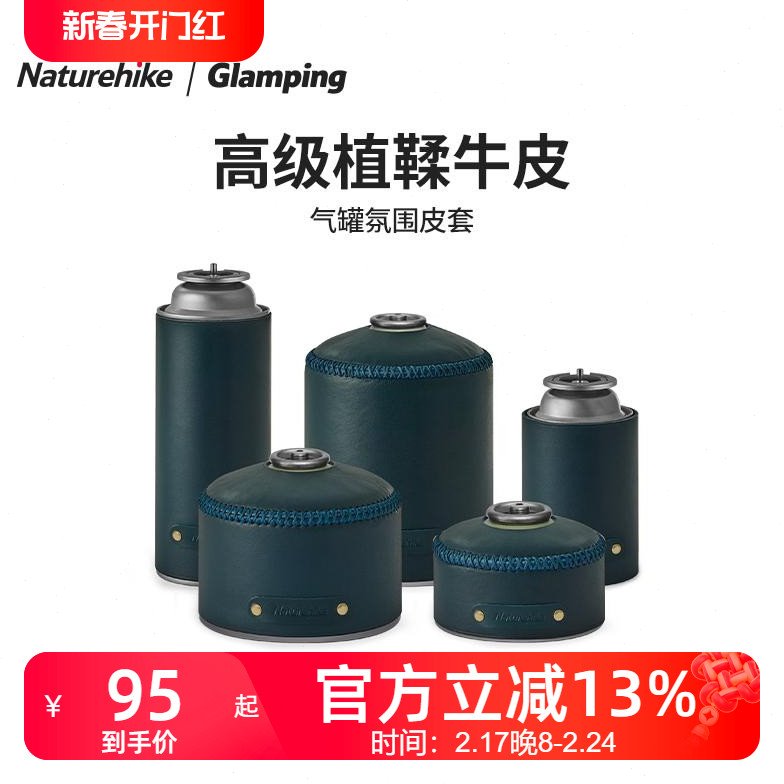 Natuerhike挪客牛皮气罐皮套户外露营野营扁气罐长气罐氛围皮套