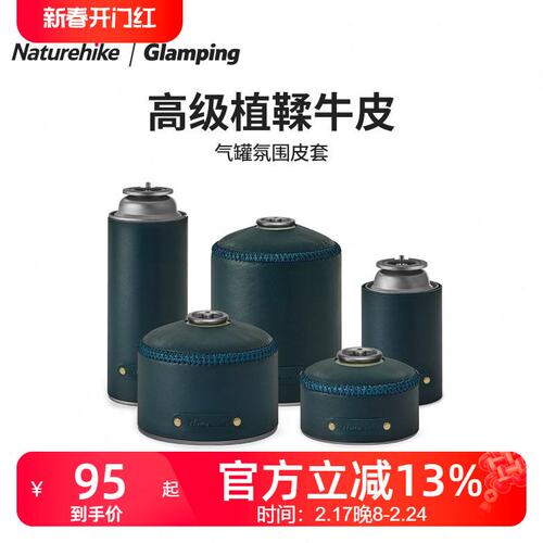 Natuerhike挪客牛皮气罐皮套户外露营野营扁气罐长气罐氛围皮套