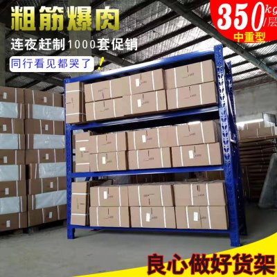 350公斤重型仓储货架置物架多层角钢仓库货架铁架子组合拆装加粗