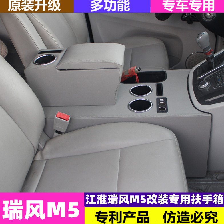 江淮瑞风M5扶手箱瑞风m5L和畅改装专用免打孔通道款储物箱手扶箱