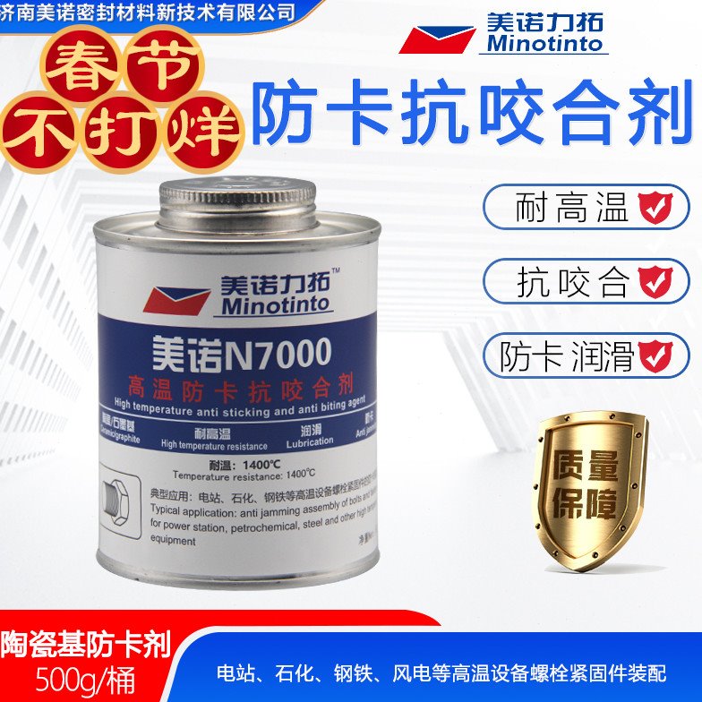 陶瓷基抗咬合剂N7000螺栓防卡剂润滑脂螺丝轴承防咬剂防烧剂500G