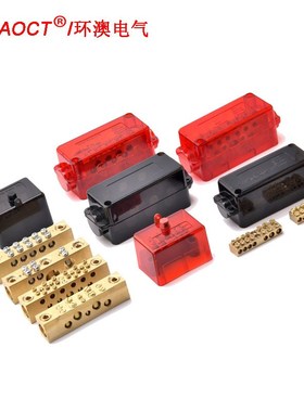 澳标塑料红色透明350A铜排13孔C7孔10孔5孔黑色接线盒100A
