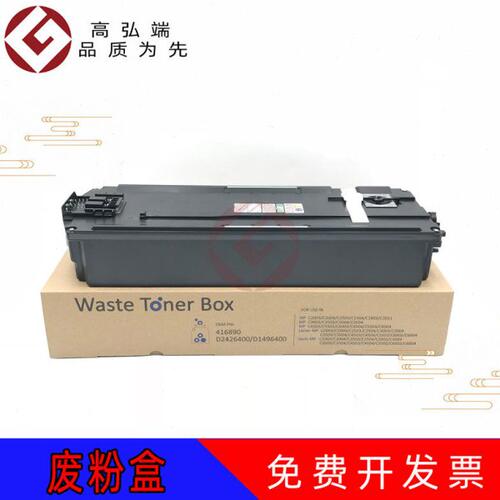 高弘端适用 理光 MP C2004 废粉盒 C2504 C3004 C3504 C4504 C550