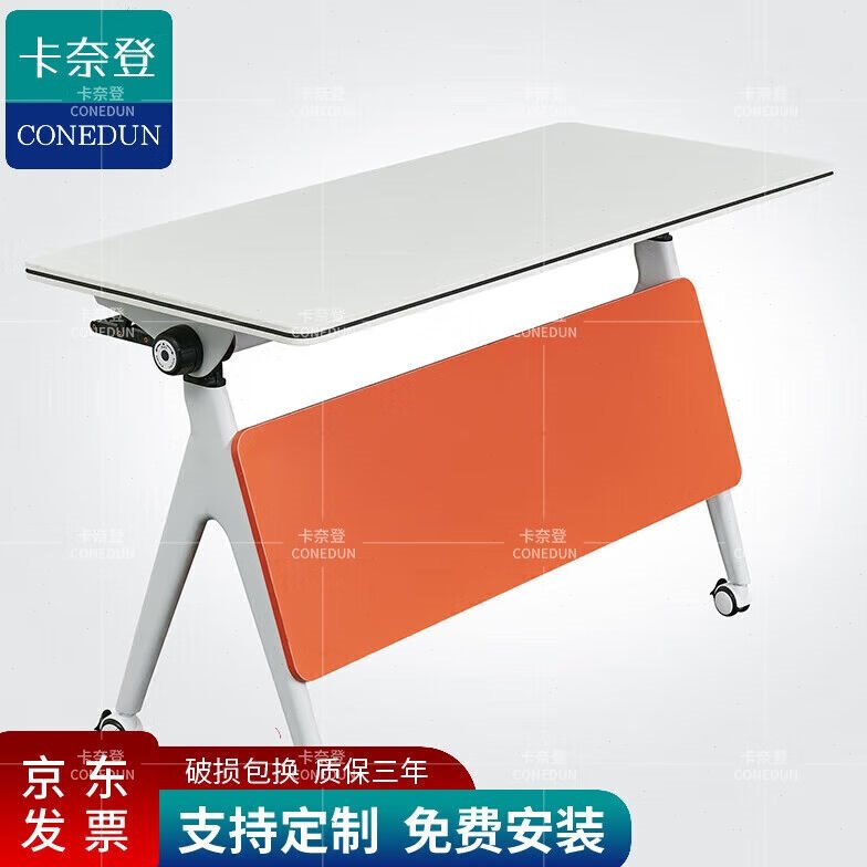 卡奈登办公会议桌工作台培训长方形桌子小型简约长条桌折叠桌1.4