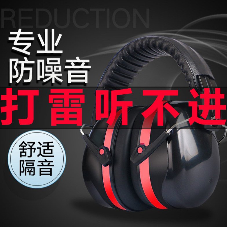 德国隔音耳罩睡觉专用超级隔音头戴式防噪音学习工业装修防吵神器