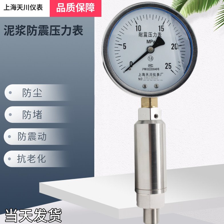 泵用抗震泥浆不锈钢压力表泥浆泵水泥注浆机专用上海天川仪表量程