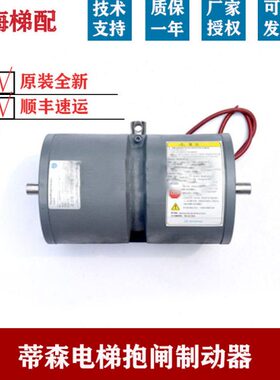 蒂森电梯抱闸制动器 DMB 16E1 PMS280/PMS300曳引机 原装全新现货