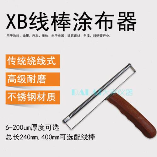 6～10微米不锈钢线棒涂布器凹印油墨丝棒展色涂膜器240mm可配手柄