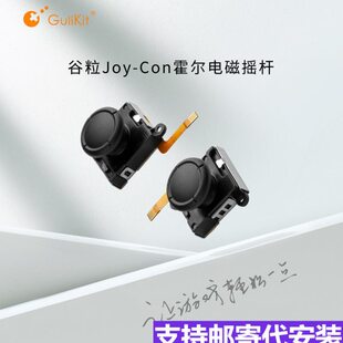 NS40谷粒摇杆SWITCH霍尔电磁摇杆JOYCON手柄漂移自代维修邮寄替换