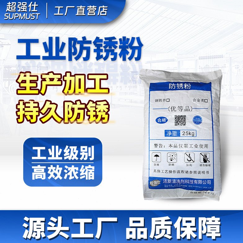 工业长效防锈粉不锈钢模具磨床机床五金工件金属水溶性防锈剂