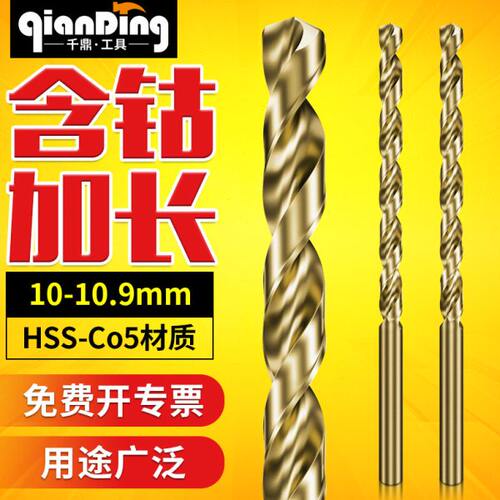 千鼎含钴加长麻花钻头10/10.1/10.2/10.3/10.5/10.6/10.8/10.9MM