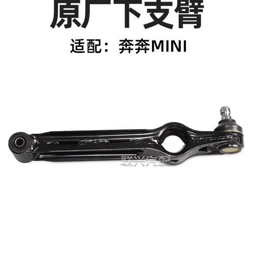 适配长安奔奔mini迷你前下支臂前悬挂前轴上下控制摆臂支臂原厂