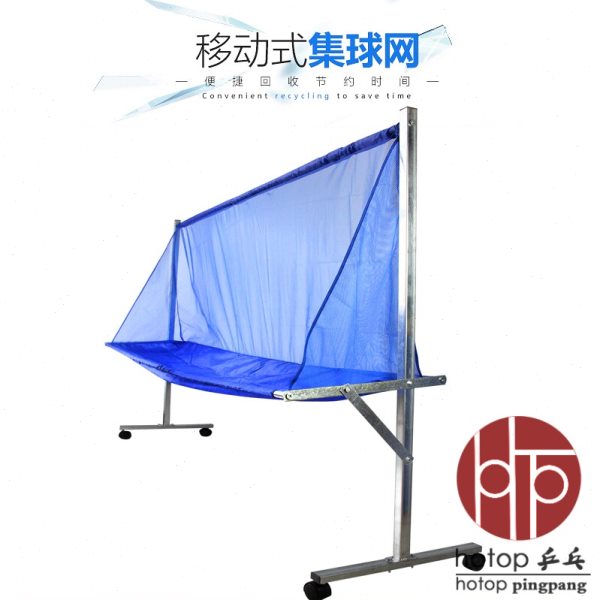 乒乓球集球网收球网多球训练落地式可移动发球机收集网捡球器包邮