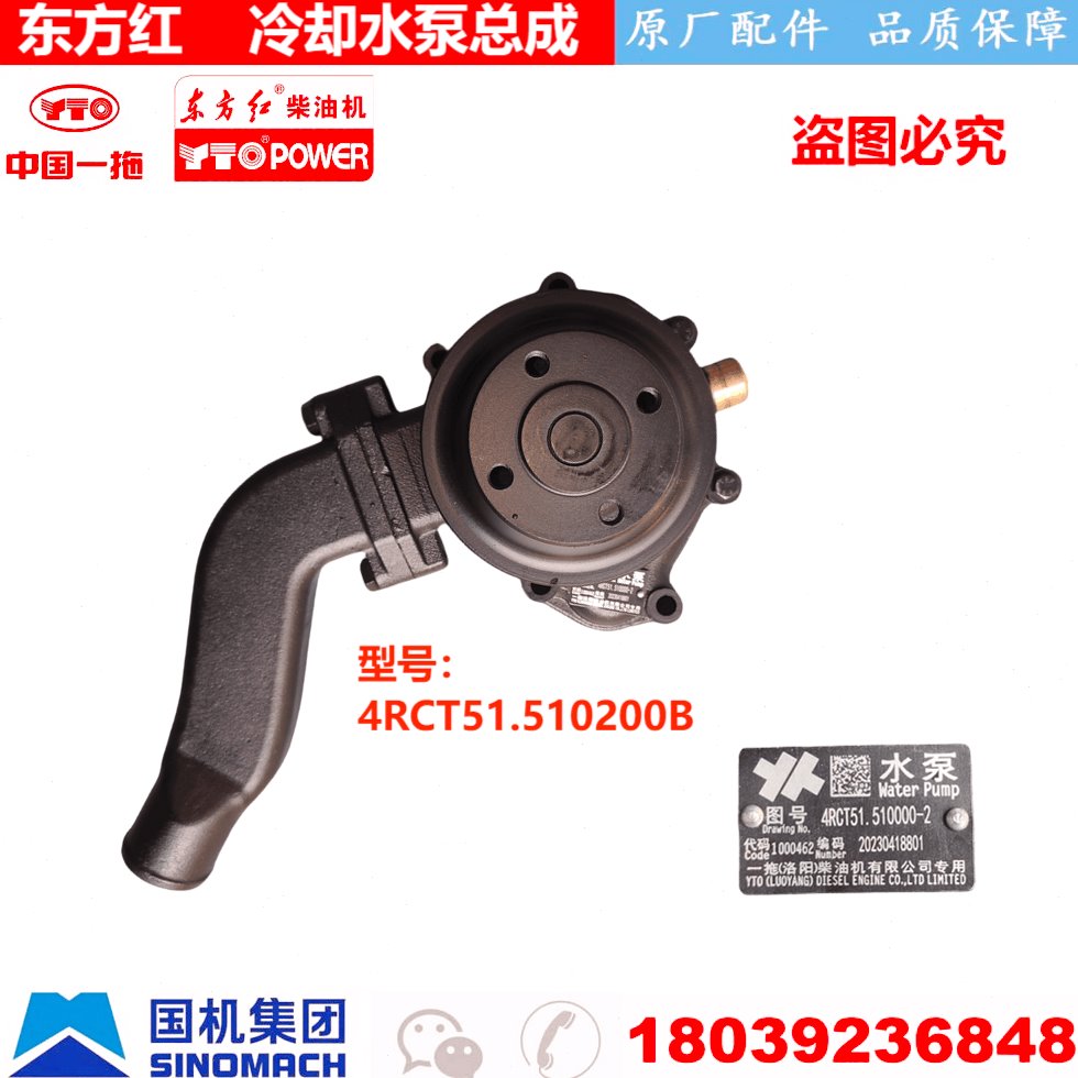 东方红柴油发动机拖拉机配件 4RCT51.510000-2 冷却水泵总成原厂