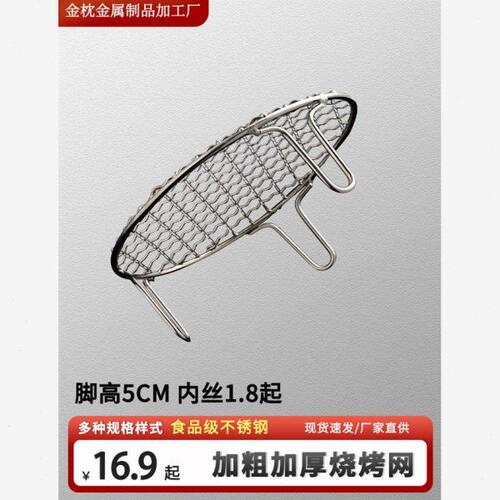 圆形带脚不锈钢烧烤网架子铁网格网粗碳炉茶炉围炉煮茶电陶炉烤架