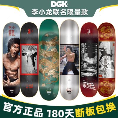 DGK李小龙联名滑板板面送砂纸专业双翘新款滑板轻薄弹中深脚窝